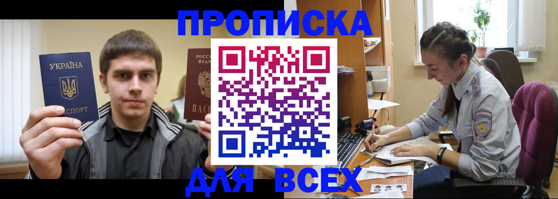 прописка гарантия в Московской области