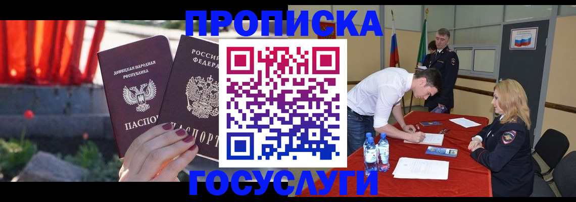 прописка штамп в Московской области