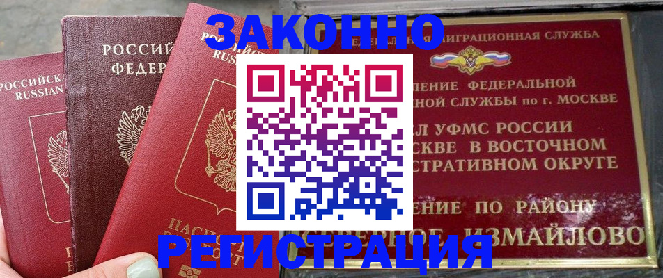 прописка от собственника в Московской области