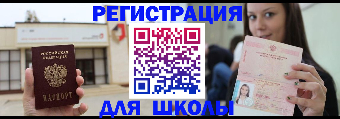 регистрация в Московской области