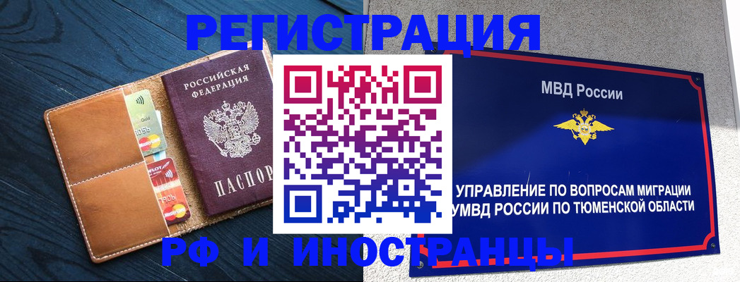 прописка от собственника в Московской области