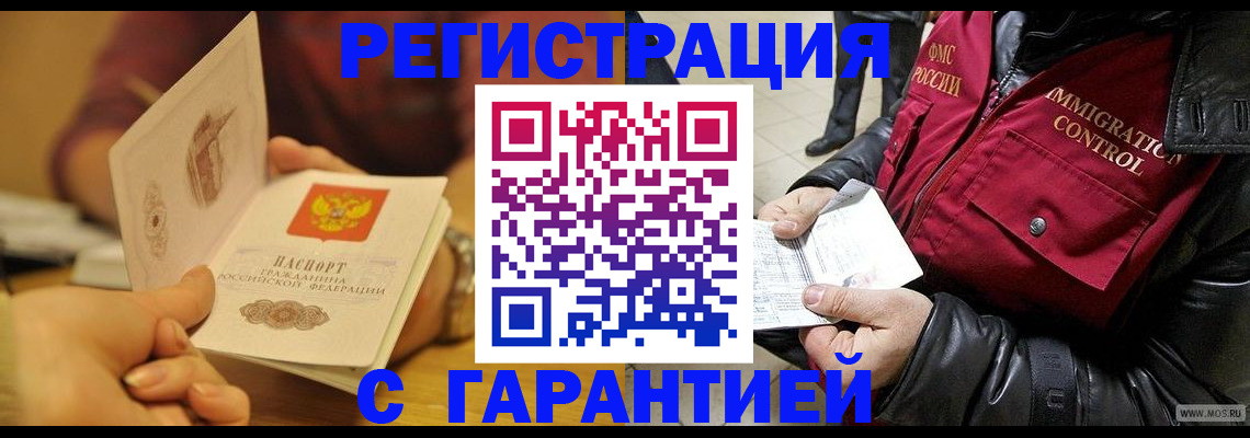 временная регистрация гарантия в Московской области